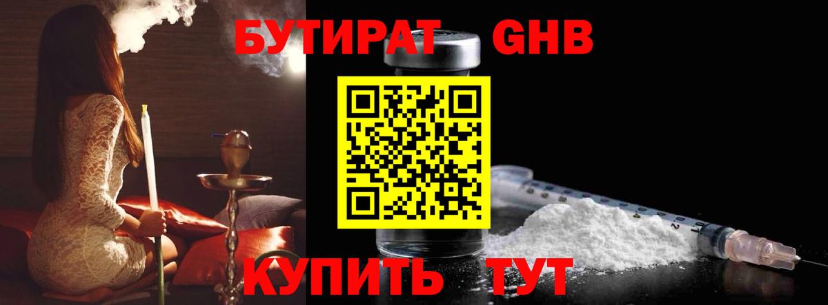 Улан-Удэ  БУТИРАТ 99%  Вход с VPN 