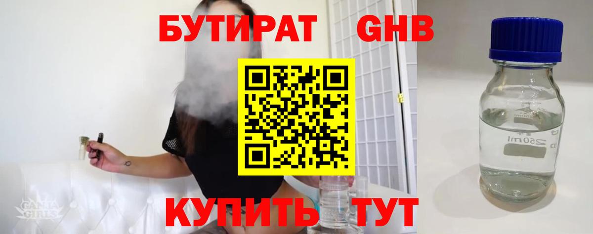 Бутират бутандиол Улан-Удэ