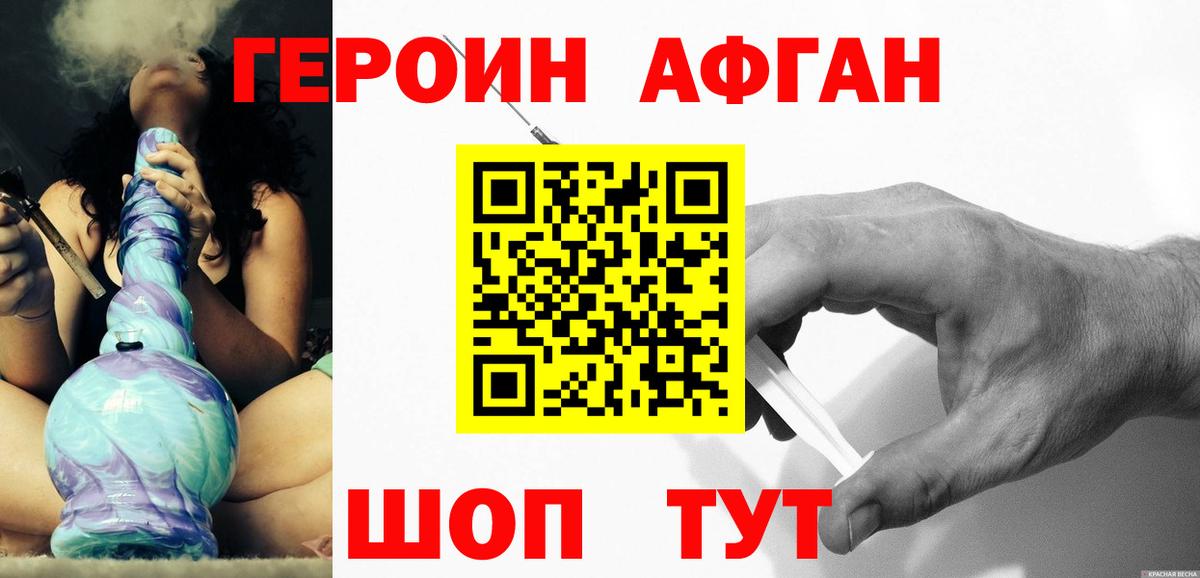 ГЕРОИН Heroin Улан-Удэ