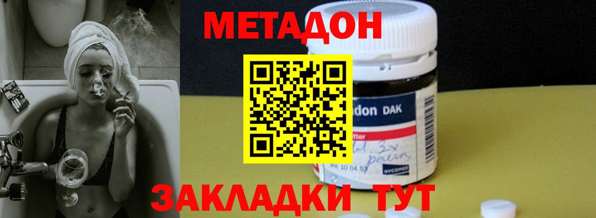 Метадон мёд  Метадон VHQ  Улан-Удэ  Вход с VPN 